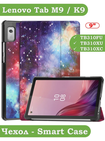 Чехол для Lenovo Tab M9 (Млечный Путь) Чехол для Lenovo Tab M9 (Млечный Путь)