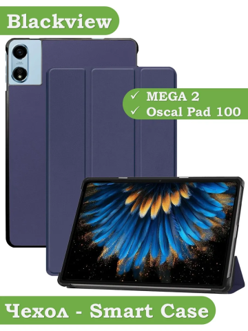 Чехол для Blackview MEGA 2, Oscal Pad 100, Teclast T60 Plus, DOOGEE T36 (темно-синий) Чехол для Blackview MEGA 2, Oscal Pad 100, Teclast T60 Plus, DOOGEE T36 (темно-синий)