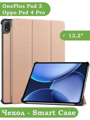 Чехол для OnePlus Pad 3, Oppo Pad 4 Pro (розовое золото) Чехол для OnePlus Pad 3, Oppo Pad 4 Pro (розовое золото)