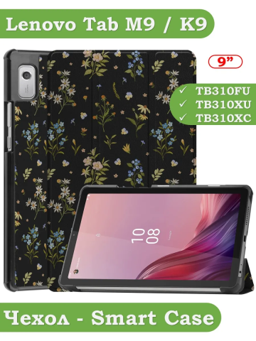 Чехол для Lenovo Tab M9 (Цветочки) Чехол для Lenovo Tab M9 (Цветочки)