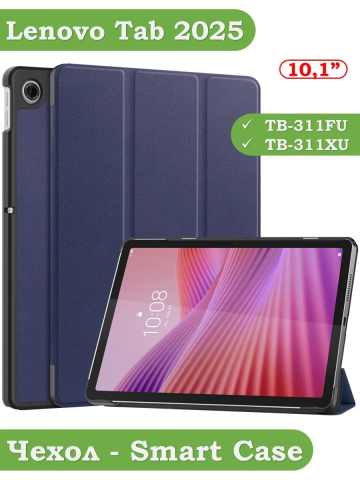 Чехол для Lenovo Tab K10 2nd 10.1/M10 4th/K10C TB311FU (темно-синий) Чехол для Lenovo Tab K10 2nd 10.1/M10 4th/K10C TB311FU (темно-синий)