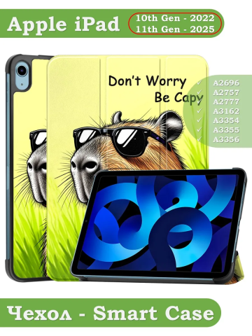 Чехол для iPad 10.9 2022 10th generation, Капибара Чехол для iPad 10.9 2022 10th generation, Капибара