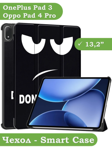 Чехол для OnePlus Pad 3, Oppo Pad 4 Pro (Don't Touch Me) Чехол для OnePlus Pad 3, Oppo Pad 4 Pro (Don't Touch Me)
