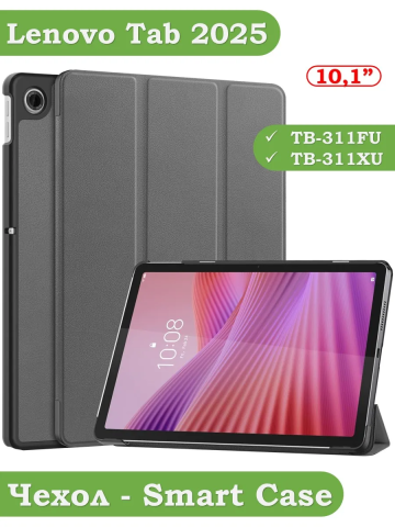 Чехол для Lenovo Tab K10 2nd 10.1/M10 4th/K10C TB311FU (серый) Чехол для Lenovo Tab K10 2nd 10.1/M10 4th/K10C TB311FU (серый)