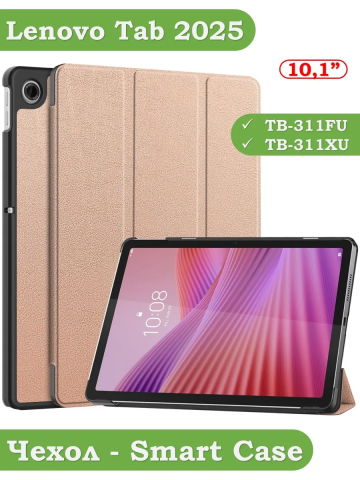 Чехол для Lenovo Tab K10 2nd 10.1/M10 4th/K10C TB311FU (розовое золото) Чехол для Lenovo Tab K10 2nd 10.1/M10 4th/K10C TB311FU (розовое золото)