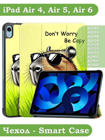Чехол для iPad Air 11 (6th gen), 2024, iPad Air 5, iPad Air 4, Капибара Чехол для iPad Air 11 (6th gen), 2024, iPad Air 5, iPad Air 4, Капибара