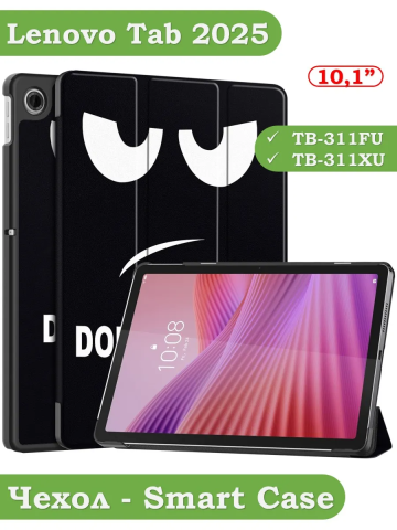 Чехол для Lenovo Tab K10 2nd 10.1/M10 4th/K10C TB311FU (Don't Touch Me) Чехол для Lenovo Tab K10 2nd 10.1/M10 4th/K10C TB311FU (Don't Touch Me)