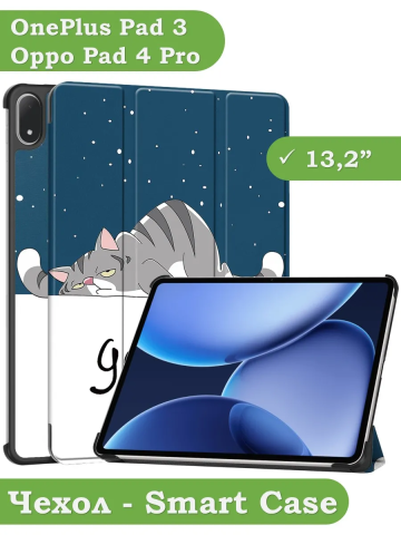 Чехол для OnePlus Pad 3, Oppo Pad 4 Pro (Сонный кот) Чехол для OnePlus Pad 3, Oppo Pad 4 Pro (Сонный кот)