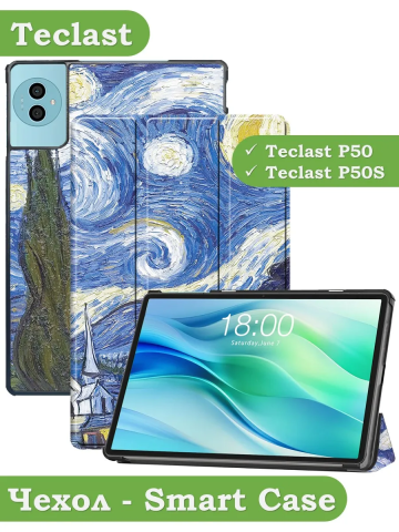 Чехол для Teclast P50Ai, Teclast P50, Teclast P50S (Ван Гог) Чехол для Teclast P50Ai, Teclast P50, Teclast P50S (Ван Гог)
