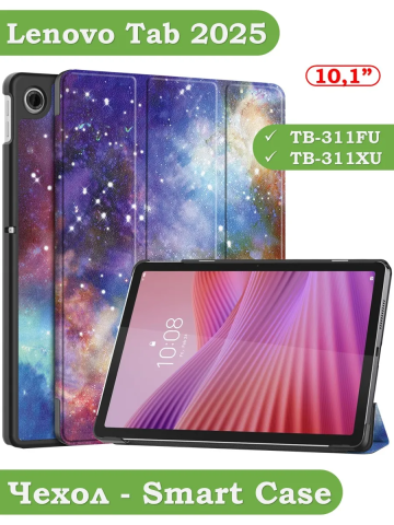 Чехол для Lenovo Tab K10 2nd 10.1/M10 4th/K10C TB311FU (Млечный Путь) Чехол для Lenovo Tab K10 2nd 10.1/M10 4th/K10C TB311FU (Млечный Путь)