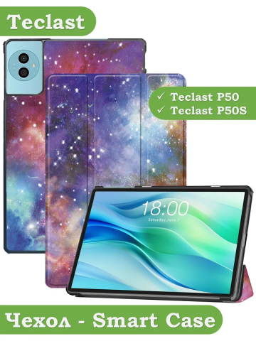 Чехол для Teclast P50Ai, Teclast P50, Teclast P50S (Млечный Путь) Чехол для Teclast P50Ai, Teclast P50, Teclast P50S (Млечный Путь)
