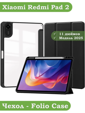 Чехол с прозрачной задней крышкой для Xiaomi Redmi Pad 2 (черный), прозр. акрил Чехол с прозрачной задней крышкой для Xiaomi Redmi Pad 2 (черный), прозр. акрил